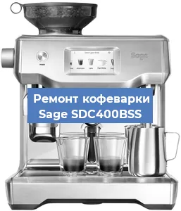 Чистка кофемашины Sage SDC400BSS от кофейных масел в Красноярске